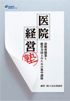医療経営塾