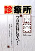 医療経営