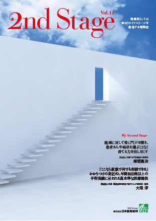 2nd Stage 事業承継特別編集Ⅰ